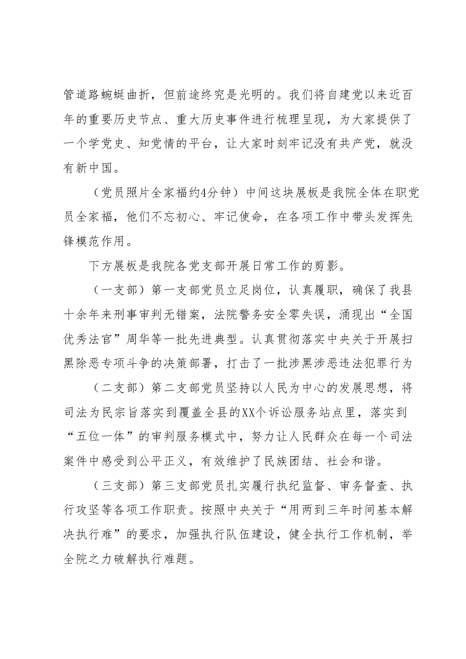 关于2023年法院机关的解说词.docx,第2页预览