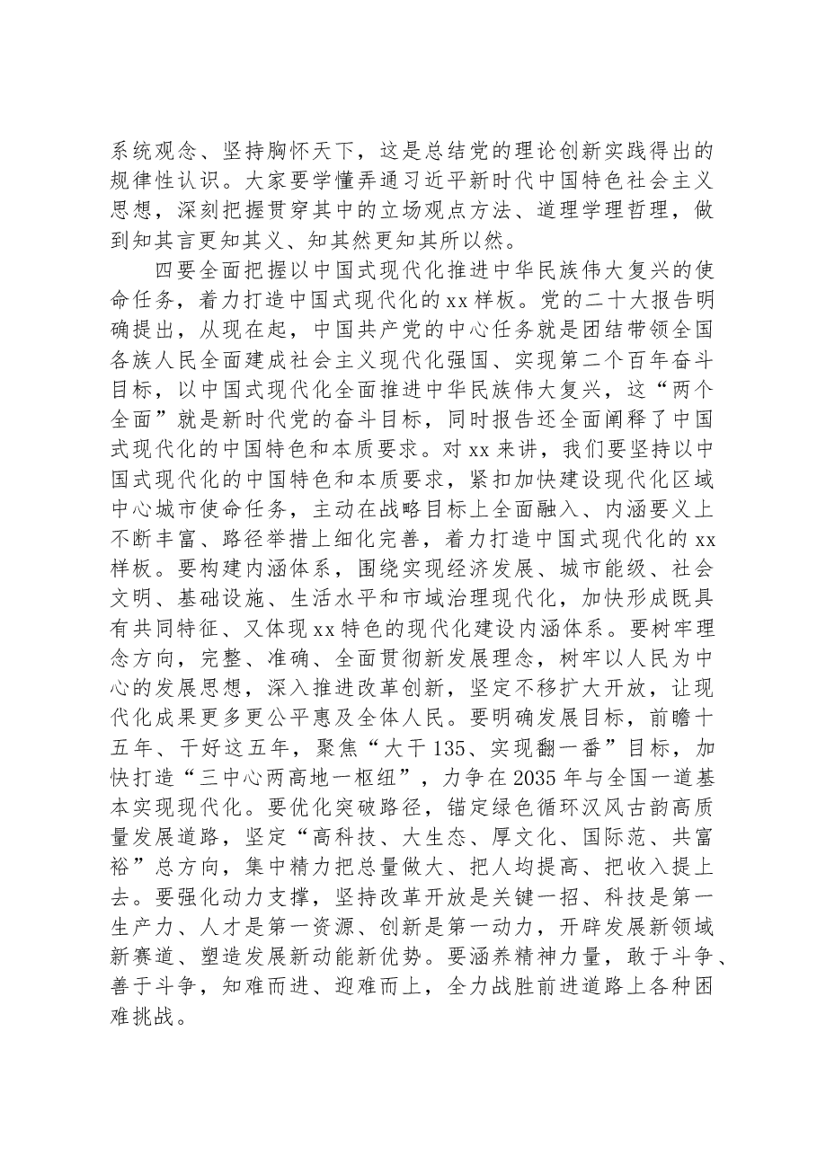 党课讲稿:贯彻落实党的二十大精神 全面推进乡村振兴.docx,第3页预览