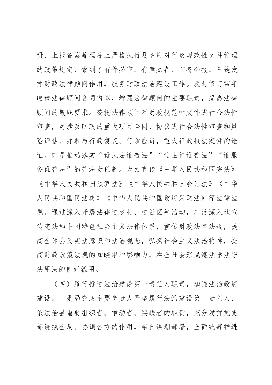 县财政局2023年上半年依法治县工作总结及下半年工作计划.docx,第4页预览