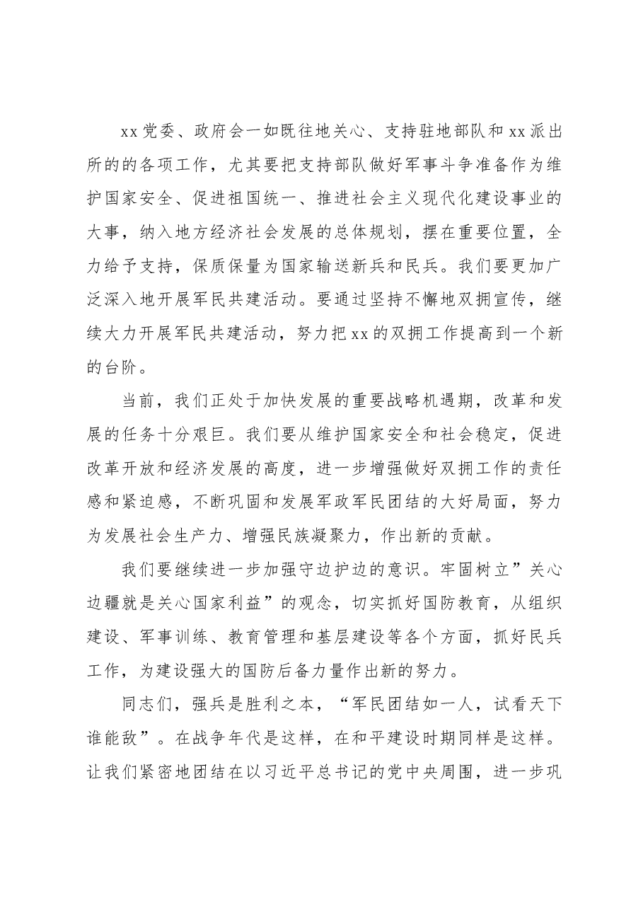 八一党课讲稿:坚守初心、弘扬军魂.docx,第3页预览