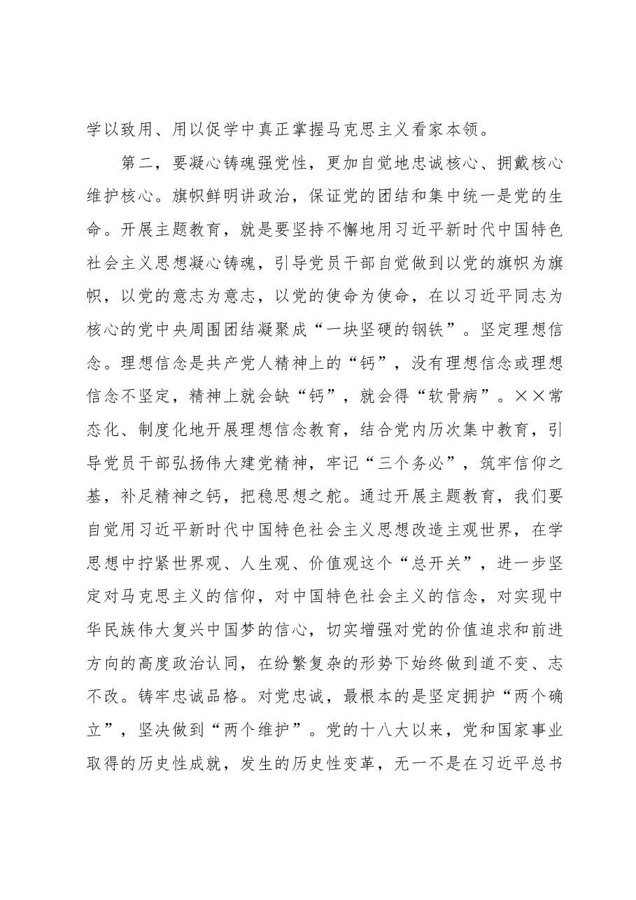 市委书记在市委理论学习中心组专题研讨交流读书班上的讲话.docx，第4页预览