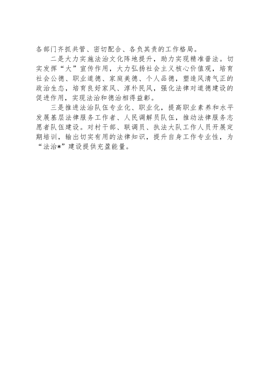 镇2023上半年书记述法工作自查报告.docx,第3页预览