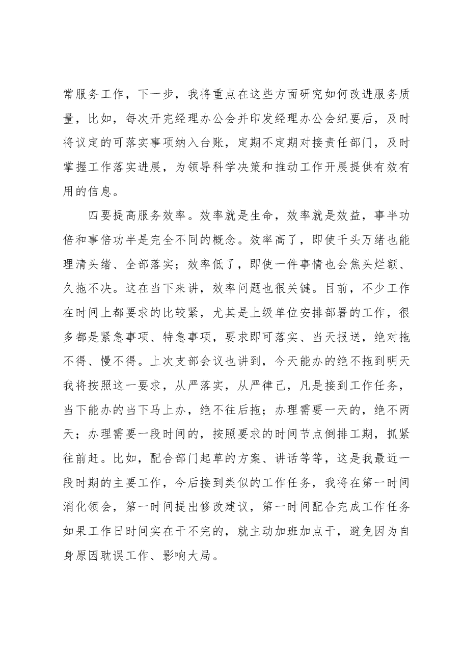 在聚焦服务抓落实推进会上的发言材料.docx,第3页预览
