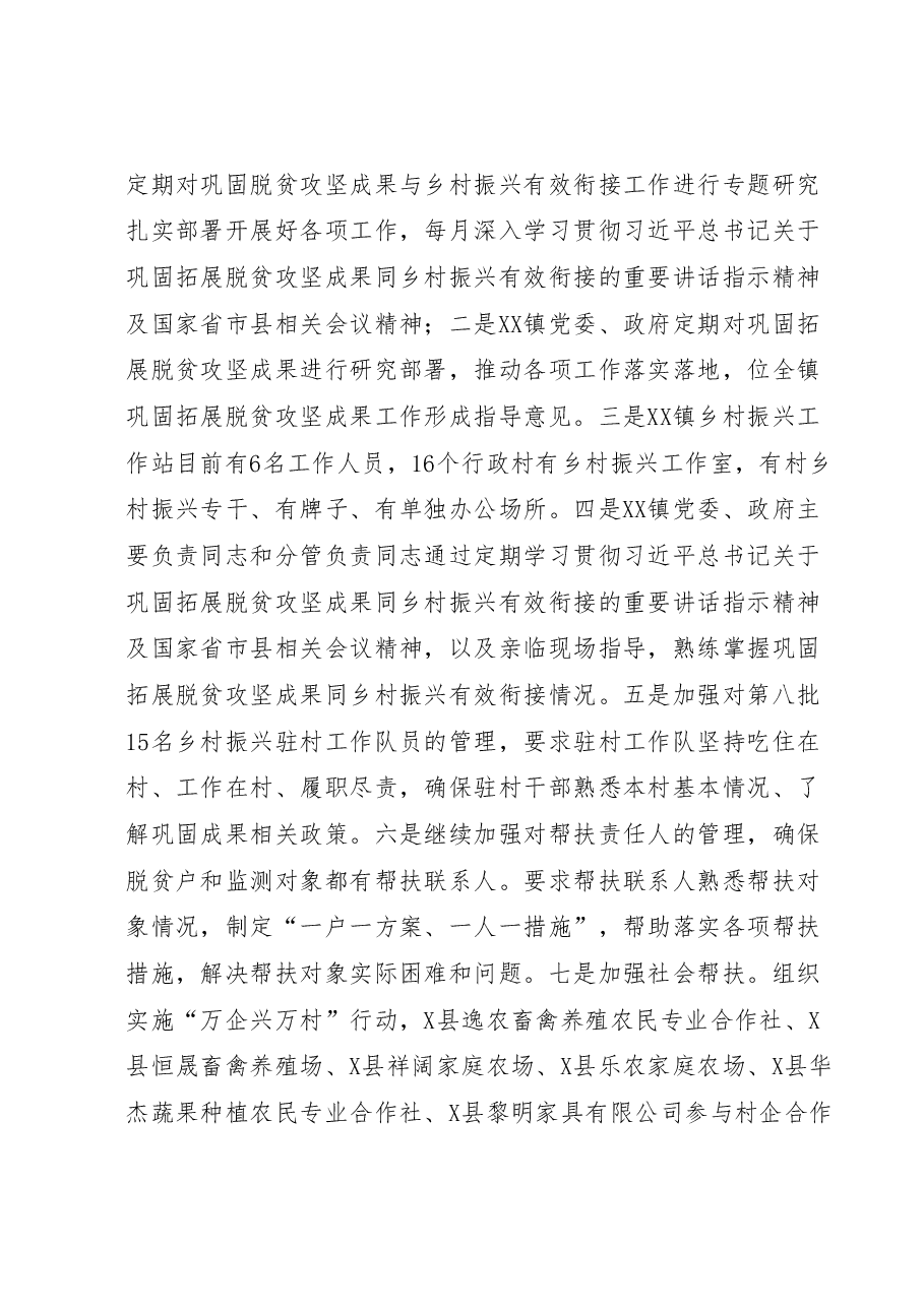 XX镇2023年上半年巩固拓展脱贫攻坚成果工作总结报告.docx,第2页预览