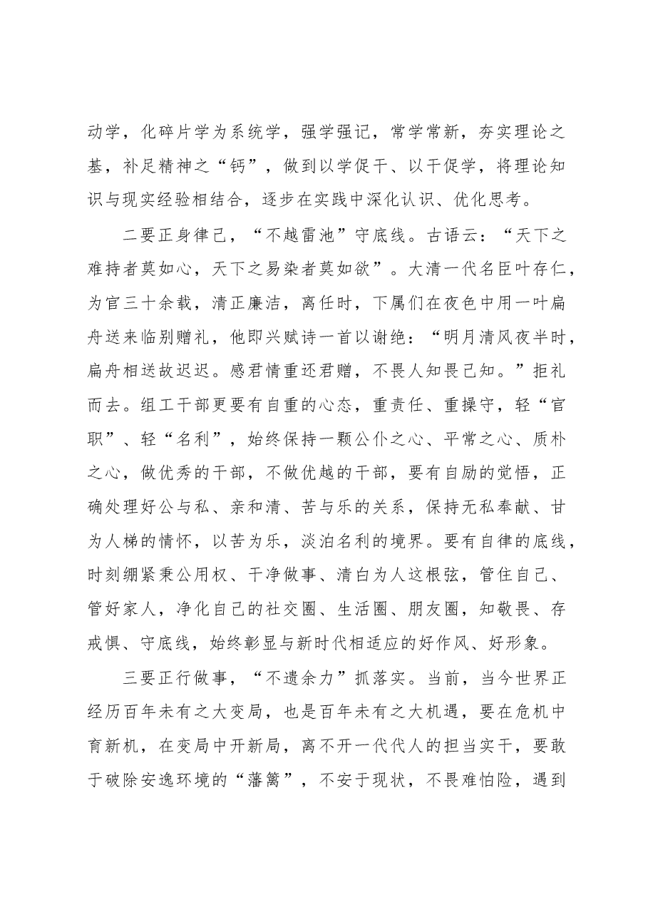 年轻干部座谈会交流发言2篇.docx,第2页预览