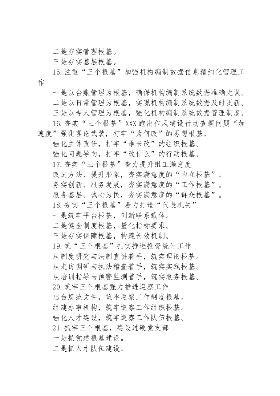关于“根基”的写作提29例.docx,第3页预览