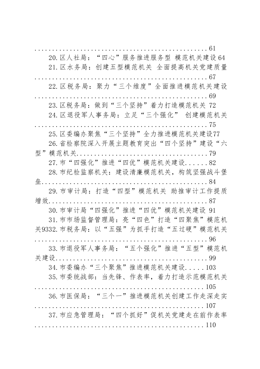(49篇)关于模范机关建设的材料汇编.docx,第2页预览