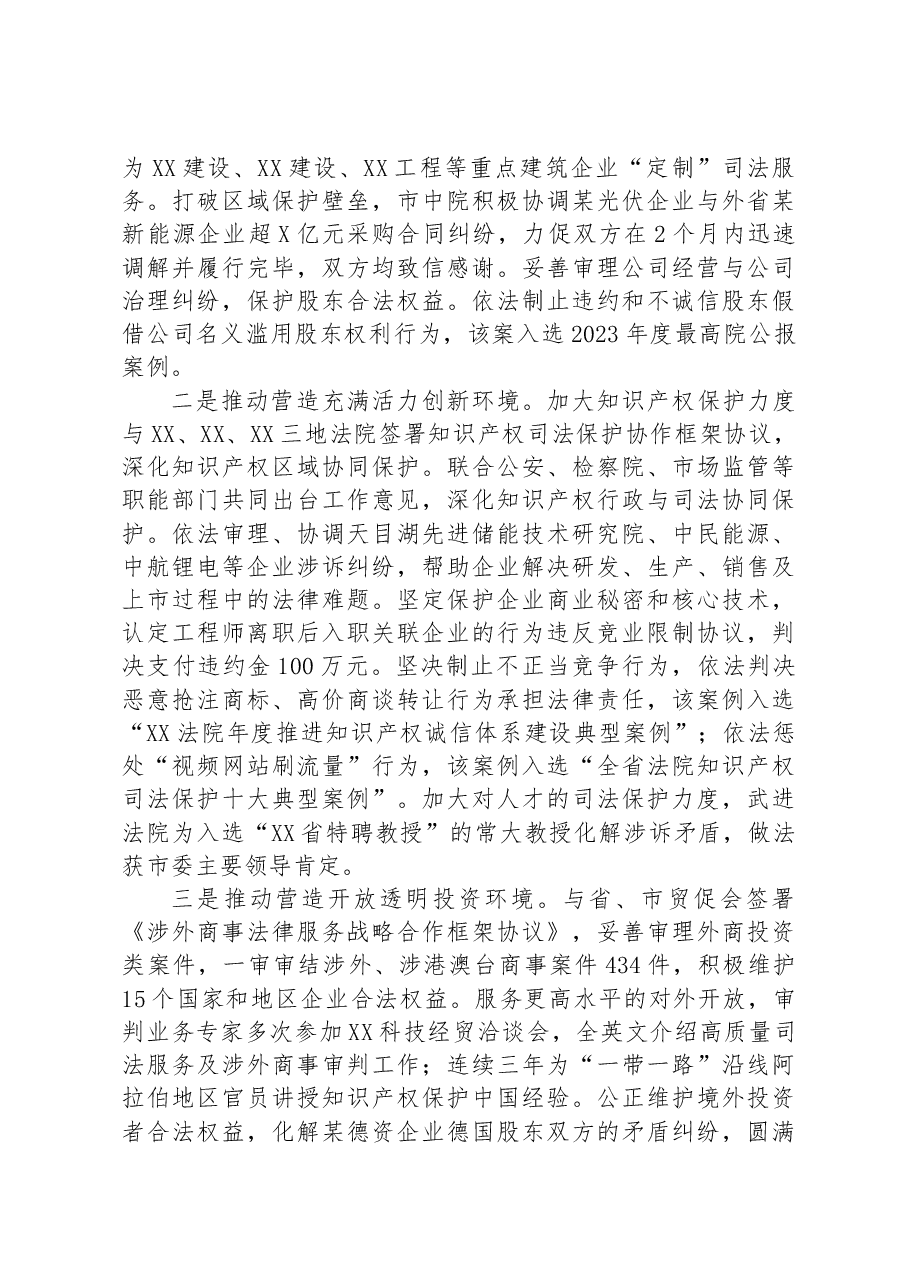 关于全市法院加强司法保障优化营商环境工作情况的报告.docx,第3页预览