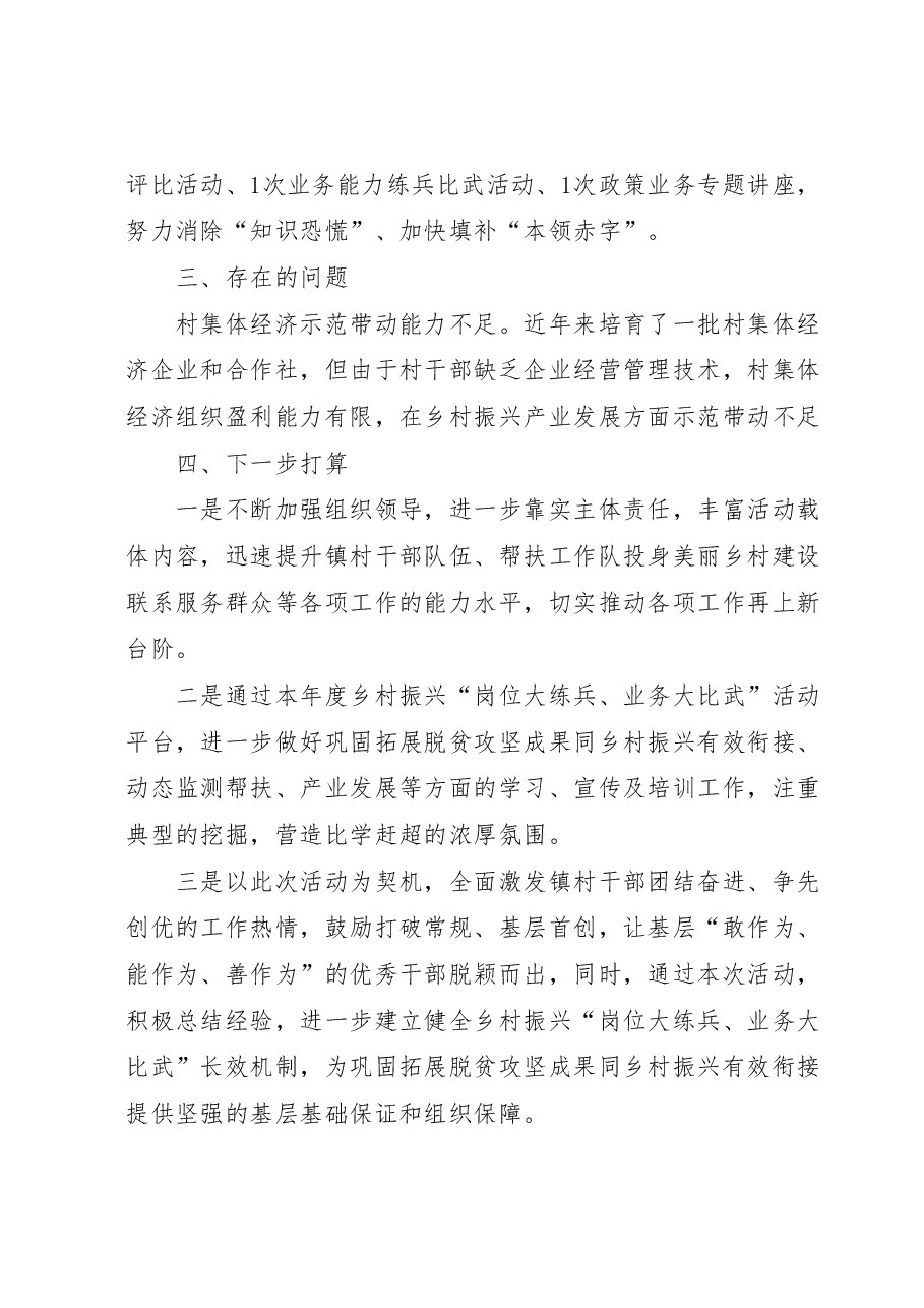 XX镇关于开展乡村振兴“岗位大练兵、业务大比武”活动情况的报告.docx,第4页预览