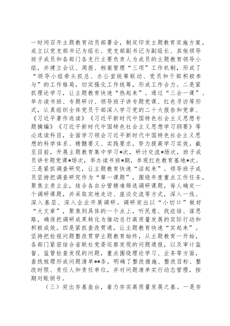 银行2023年上半年党建工作总结汇报材料.docx,第2页预览