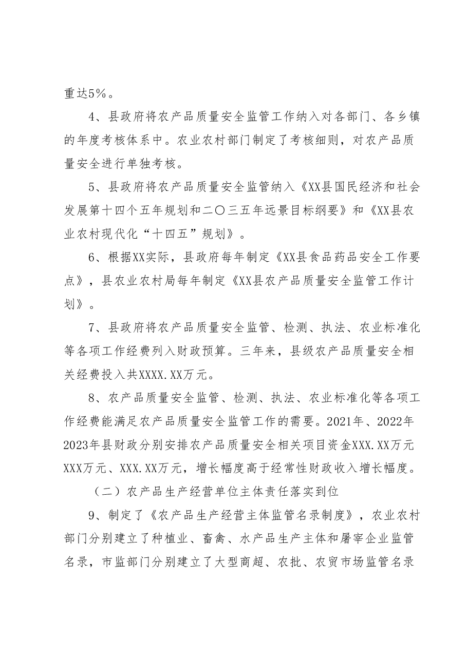 XX县创建国家农产品质量安全县自查自评报告.docx,第2页预览
