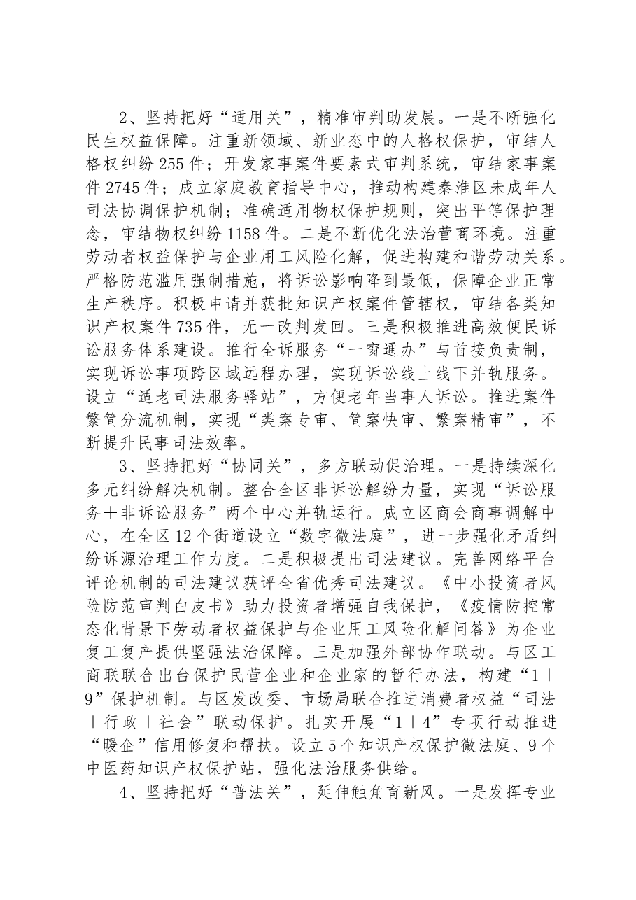 关于区法院贯彻实施《民法典》工作情况的调研报告.docx，第2页预览