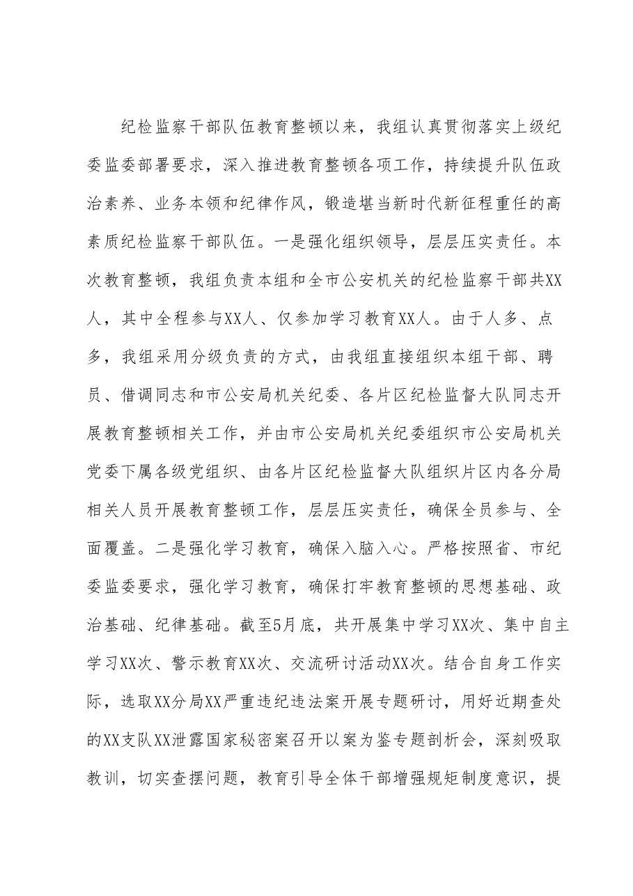 驻公安局纪检监察组上半年工作总结.docx,第4页预览