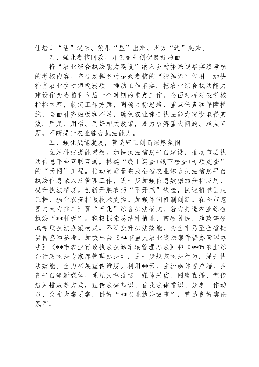 关于2023年上半年农业综合行政执法工作总结.docx,第3页预览