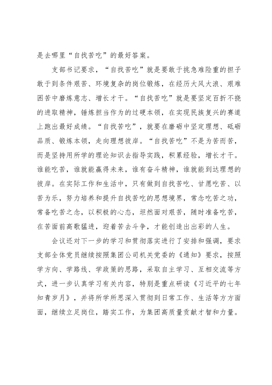 关于学习研讨 《习近平的七年知青岁月》等内容的情况报告.docx,第3页预览