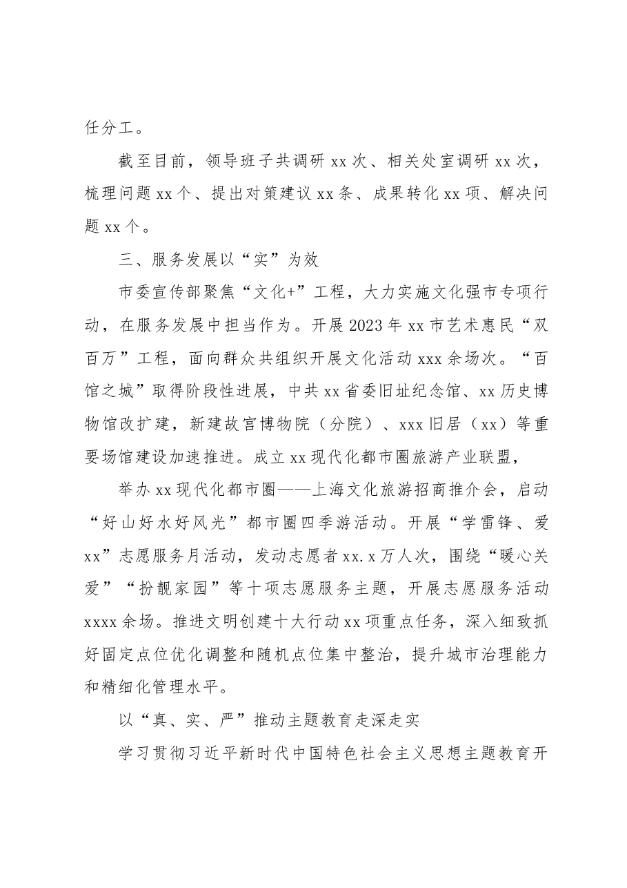 (18篇)开展专题活动工作总结、经验交流材料汇编.docx,第4页预览