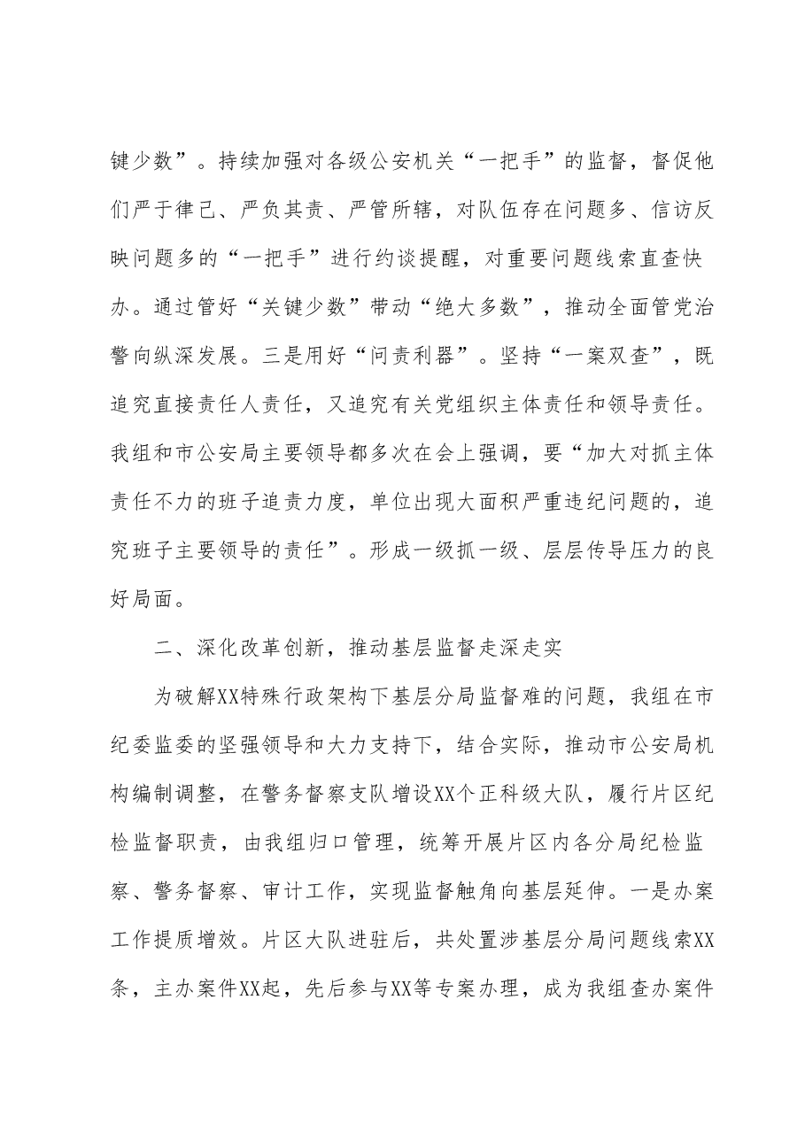 驻公安局纪检监察组上半年工作总结.docx,第2页预览