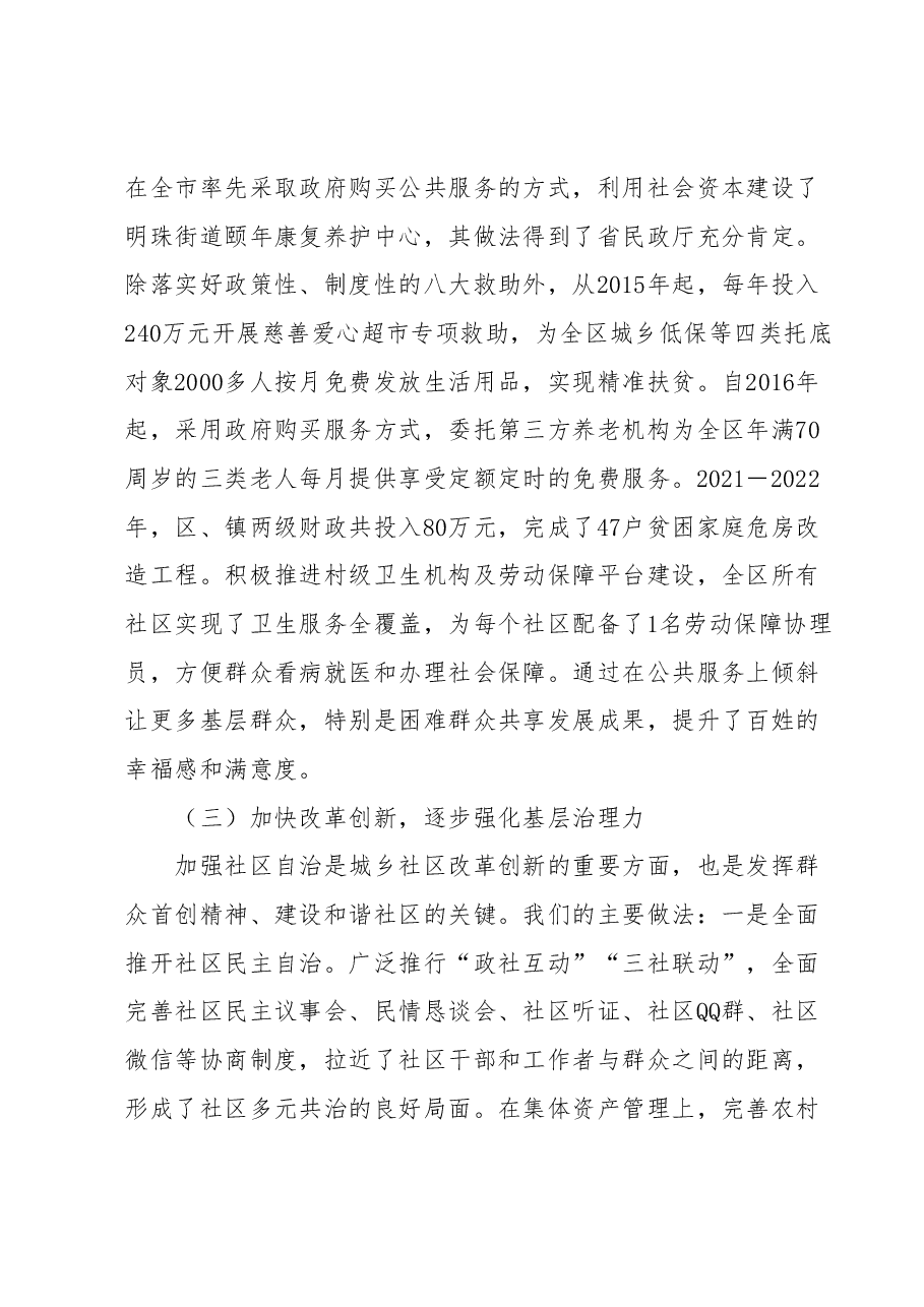 在全区社区建设与管理推进会上的讲话.docx,第4页预览