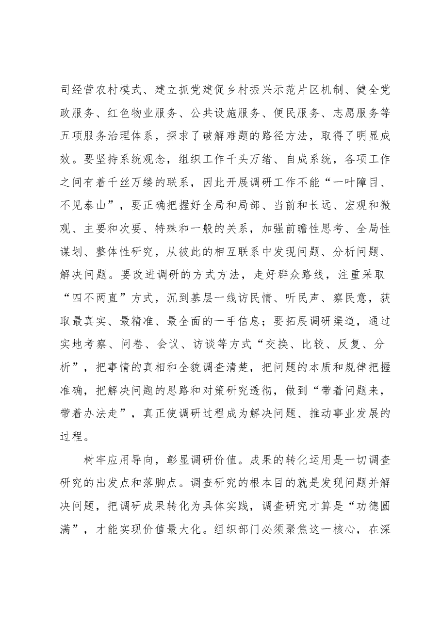在组织部机关调查研究专题研讨交流会上的发言材料.docx,第3页预览