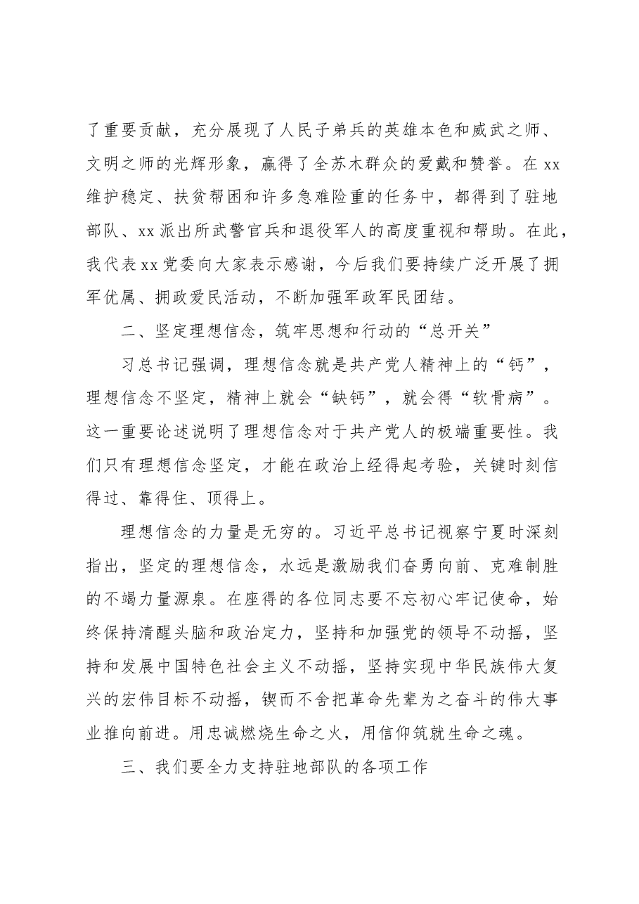 八一党课讲稿:坚守初心、弘扬军魂.docx,第2页预览