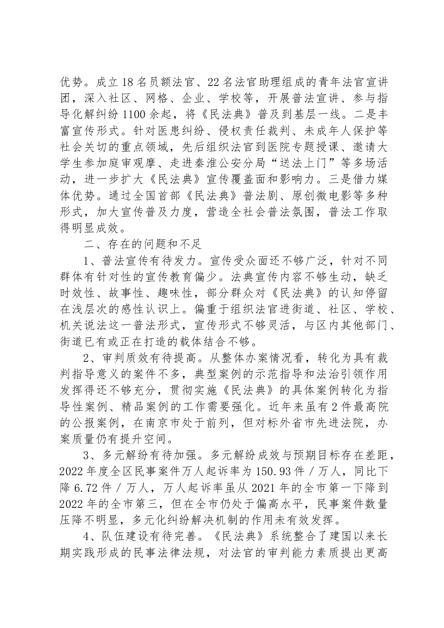关于区法院贯彻实施《民法典》工作情况的调研报告.docx，第3页预览
