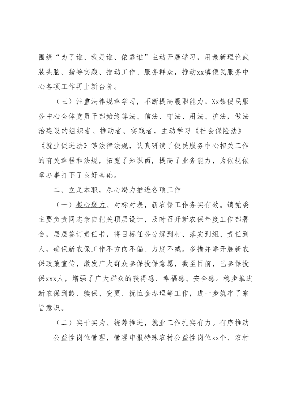 xx镇便民服务中 2023年上半年工作总结及下半年工作打算.docx,第2页预览
