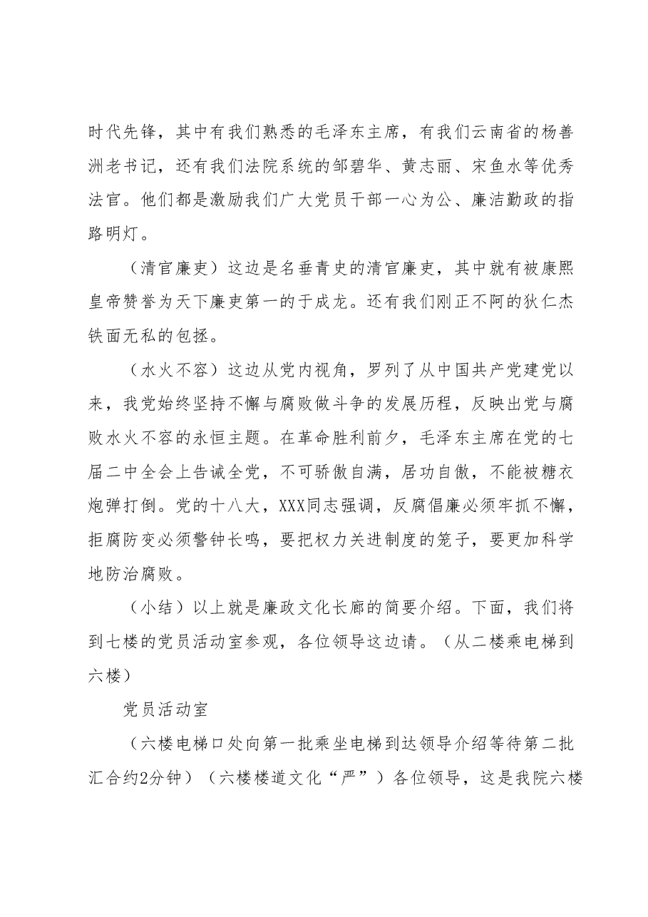 关于2023年机关解说词.docx,第2页预览