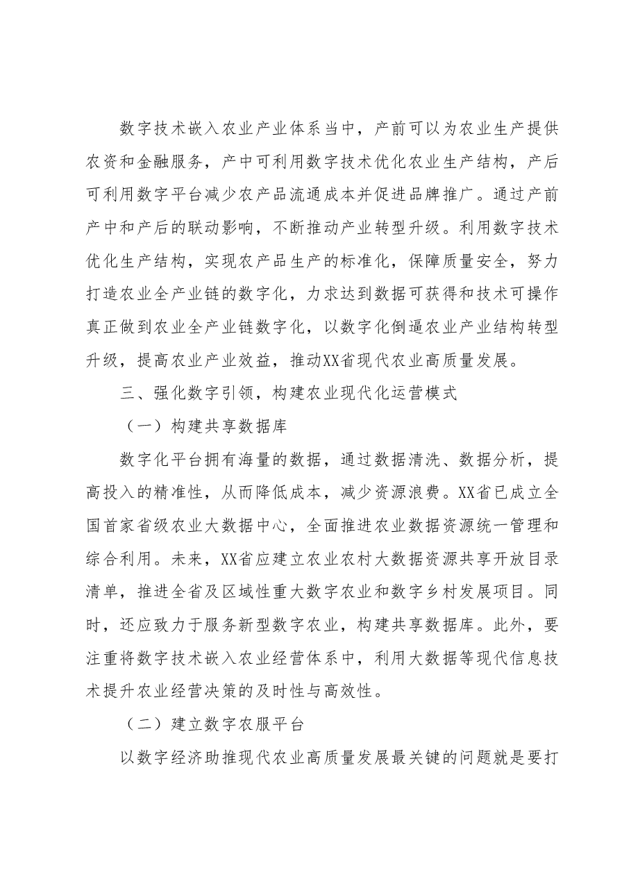 某省聚焦数字经济推动现代农业高质量发展情况经验总结材料.docx，第4页预览