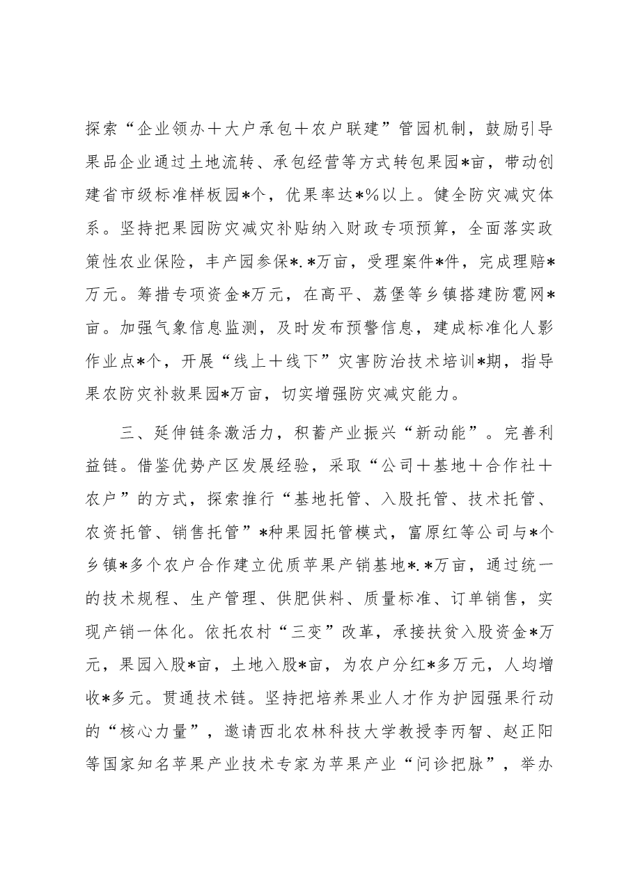 经验交流材料:加强果品产业建设助力产业振兴.docx,第3页预览