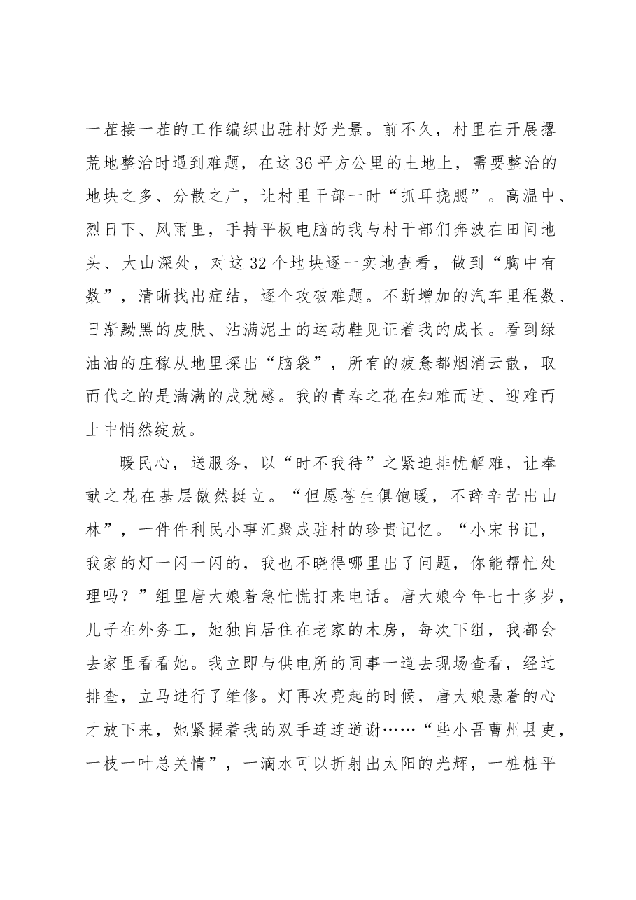 (24篇)2023年选调札记汇编.docx,第3页预览