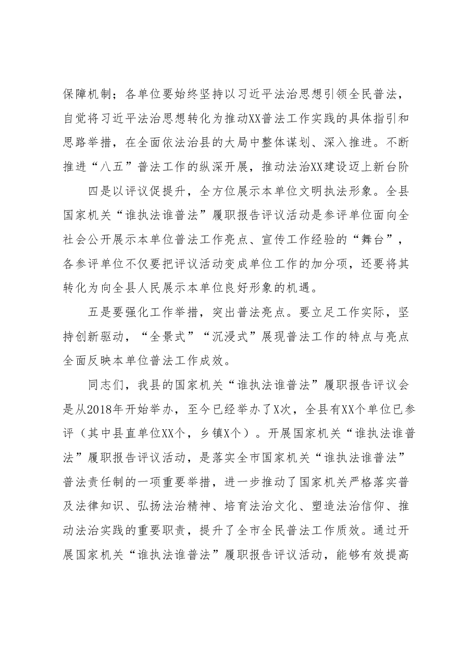 在县2023年国家机关“谁执法谁普法”履职报告评议工作部署会上的讲话.docx,第3页预览