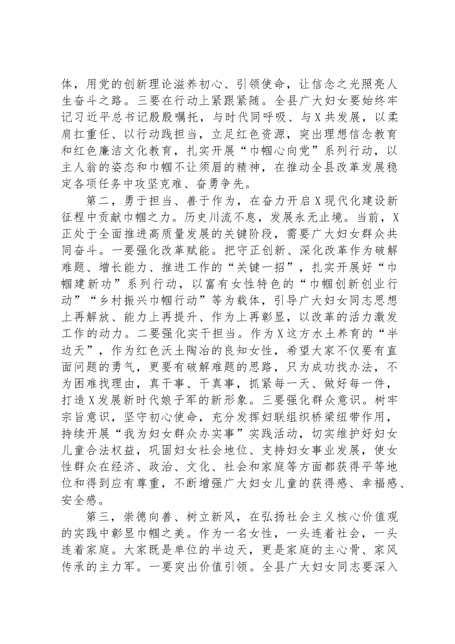 在全县妇女代表大会开幕式上的讲话.docx,第3页预览