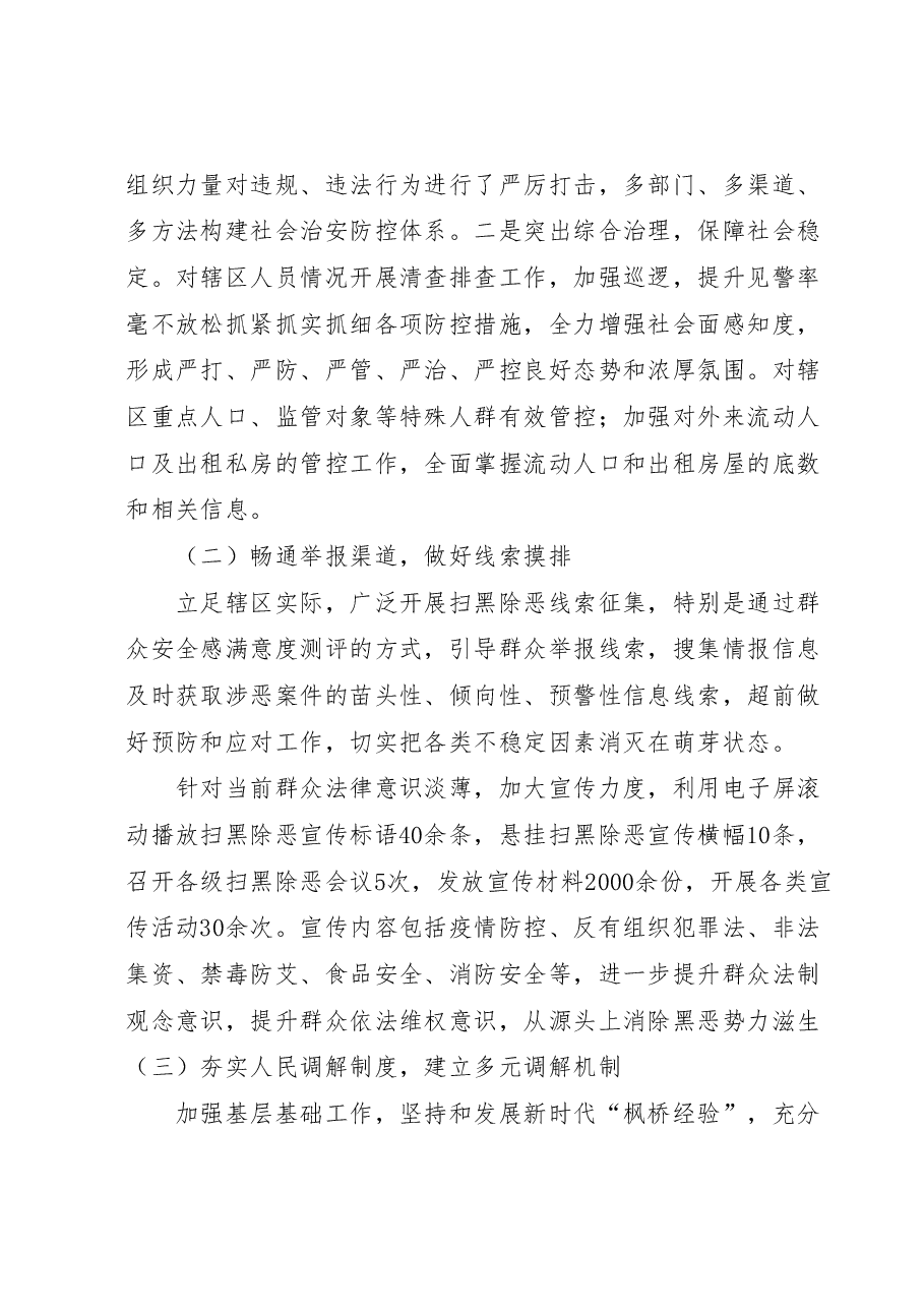 XX乡2023年上半年社会治理(平安建设)工作开展情况.docx,第2页预览