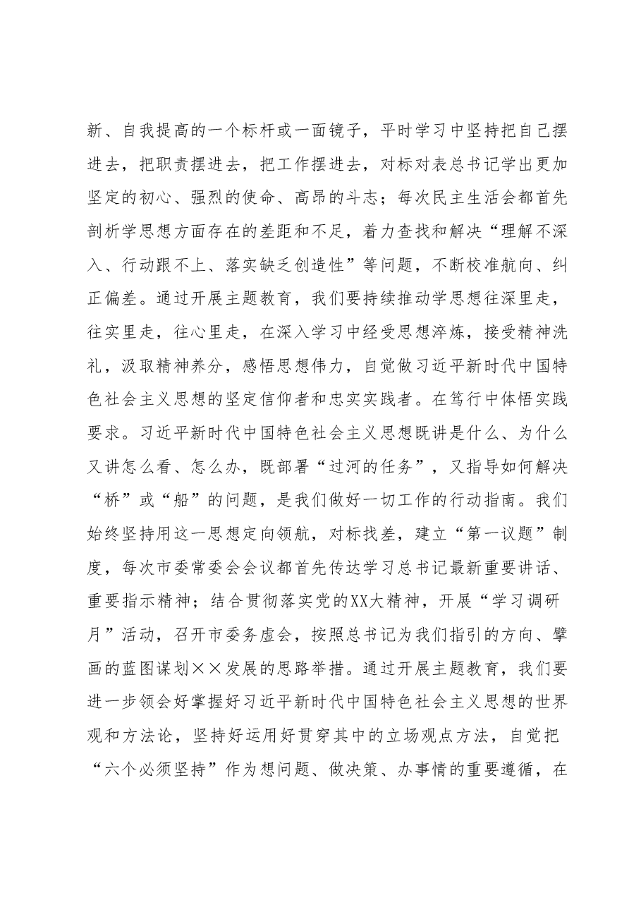 市委书记在市委理论学习中心组专题研讨交流读书班上的讲话.docx，第3页预览