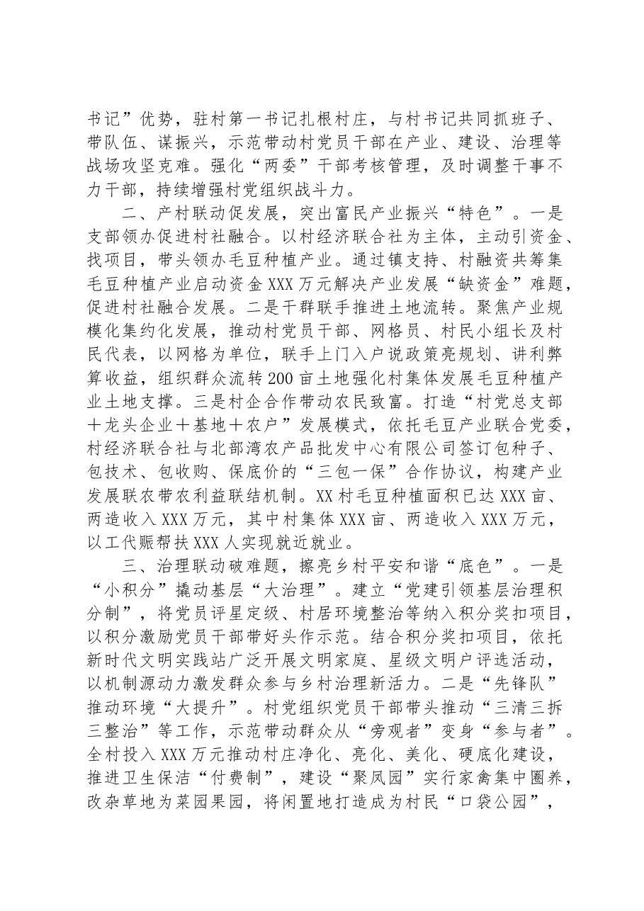 某镇(村)关于百千万工程以党建赋能乡村振兴推动“落后村”摇变“示范村”经验介绍材料.docx,第2页预览