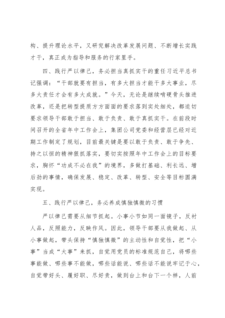 在“严以律己”专题学习研讨上的发言.docx,第3页预览