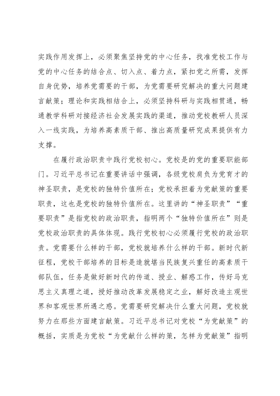 常务副校长在党校党委理论学习中心组专题研讨交流会上的发言材料.docx,第3页预览