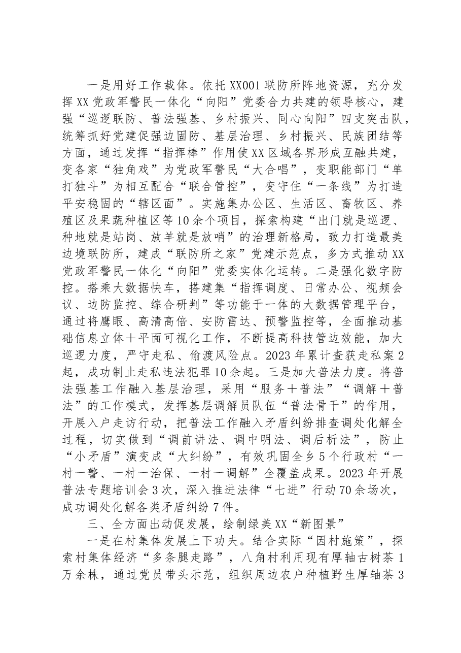 XX边境县2023上半年度党建工作汇报材料.docx,第2页预览
