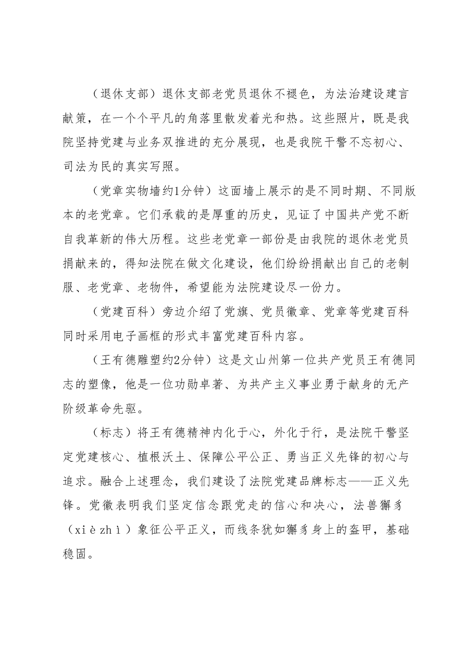 关于2023年法院机关的解说词.docx,第3页预览