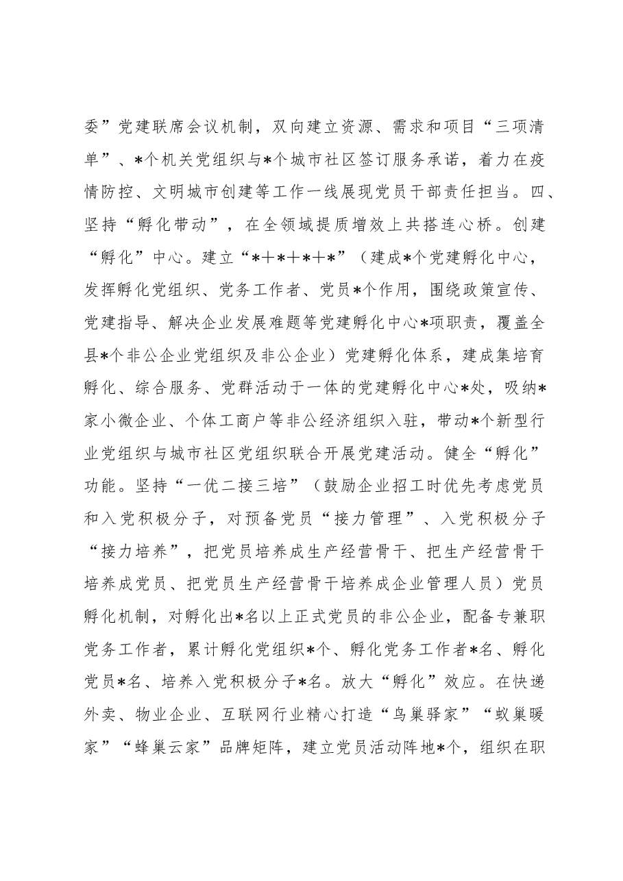交流材料:以高质量党建助推高质量发展.docx,第4页预览