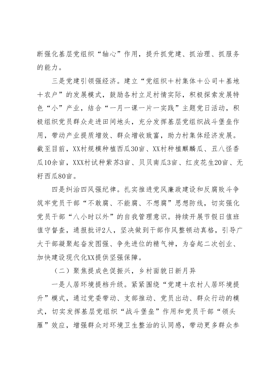 XX乡2023年上半年工作情况及下半年工作计划的报告.docx,第2页预览