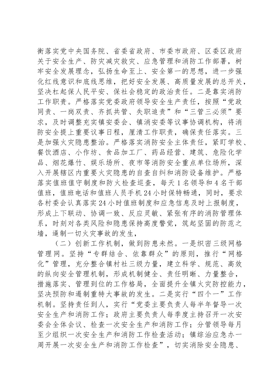 XX乡镇上半年消防安全工作汇报.docx,第2页预览