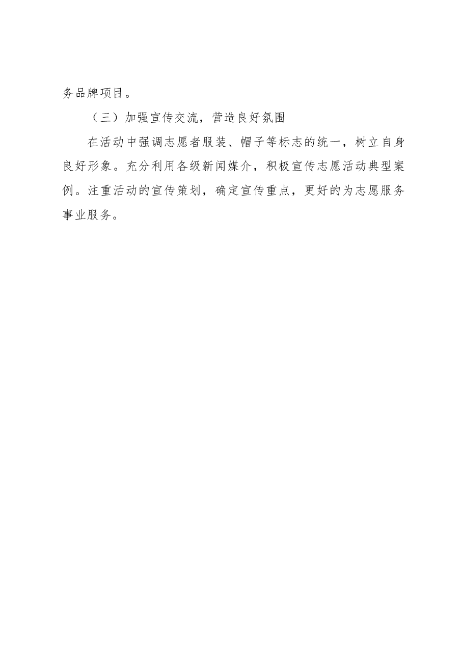 2023年团市委上半年志愿服务工作总结及下半年工作计划.doc,第4页预览