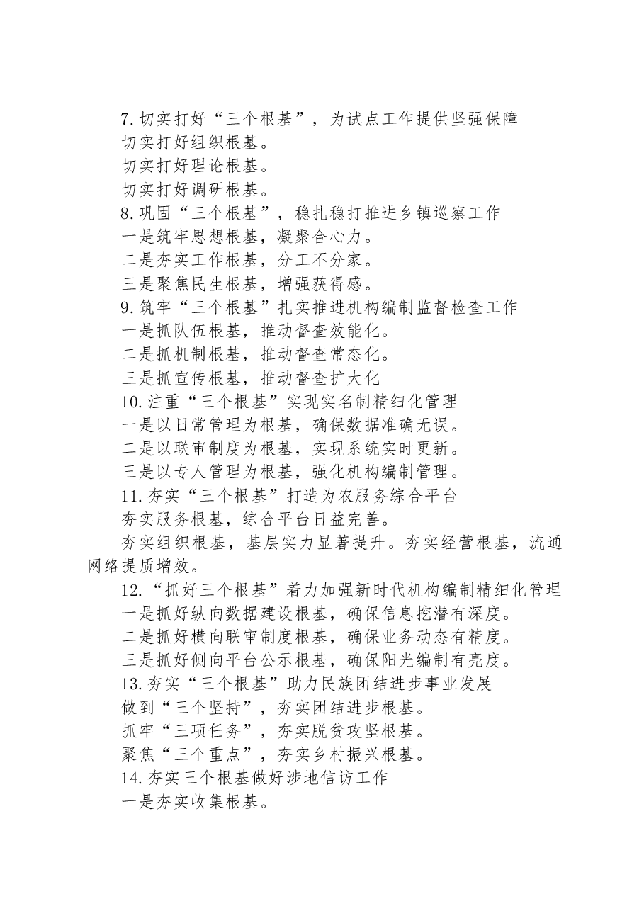 关于“根基”的写作提29例.docx,第2页预览