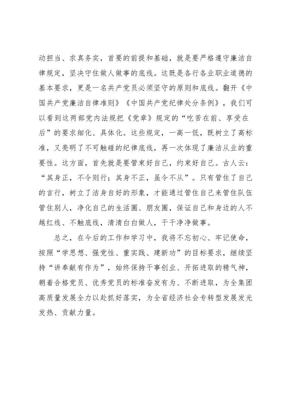 “讲奉献有作为”发言材料.docx,第3页预览