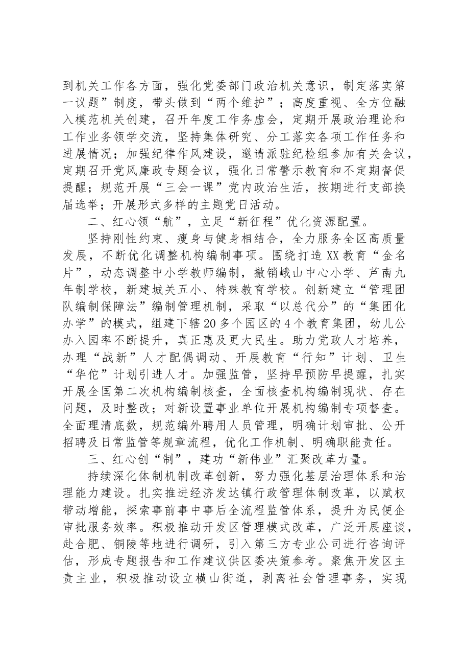 (49篇)关于模范机关建设的材料汇编.docx,第4页预览