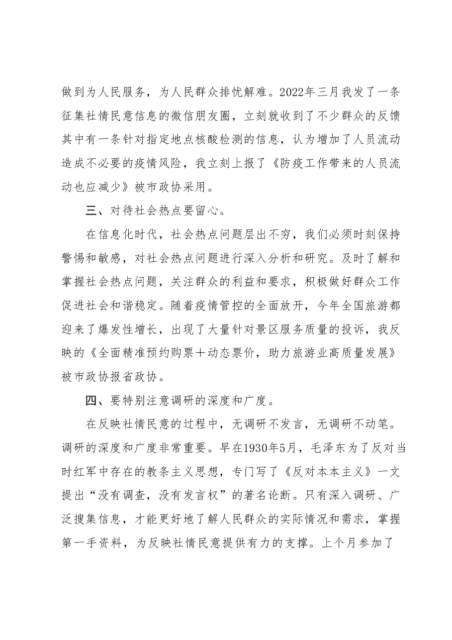 在全市政协系统反映社情民意信息工作会上的发言.docx,第2页预览