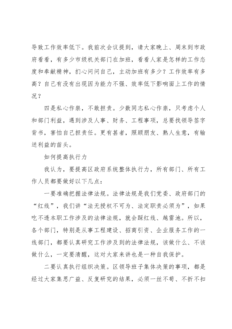 在提高政府系统执行力大会上的讲话.docx,第3页预览