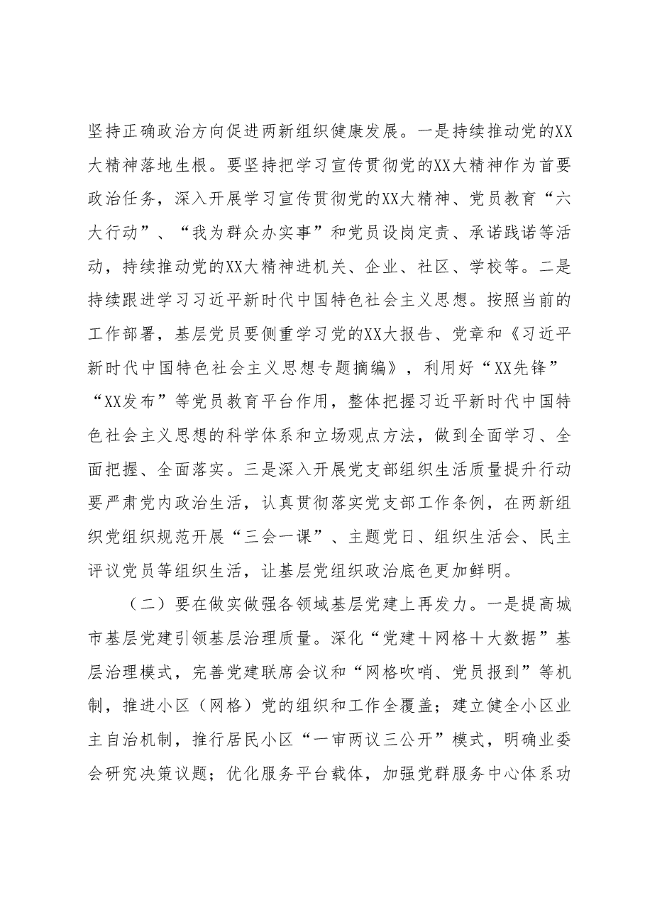 书记在基层党建“五基三化”提升年行动调度会上的讲话.docx,第3页预览