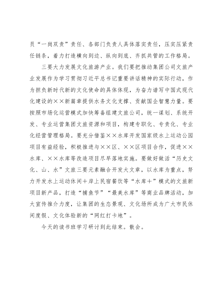 在集团公司党委主题教育第3期读书班暨党委理论学习中心组学习研讨会主持讲话.docx,第4页预览